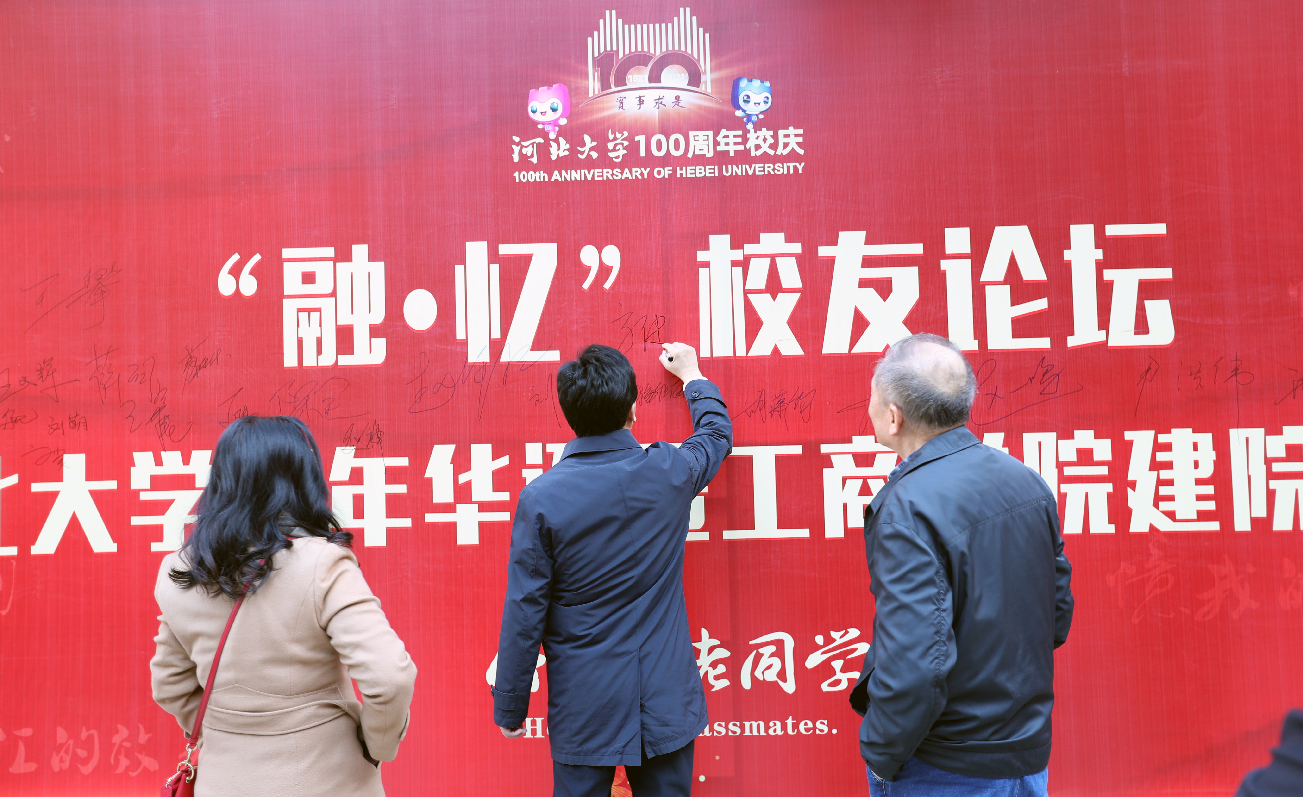 2.与会领导、嘉宾、校友在签名墙上签名.jpg
